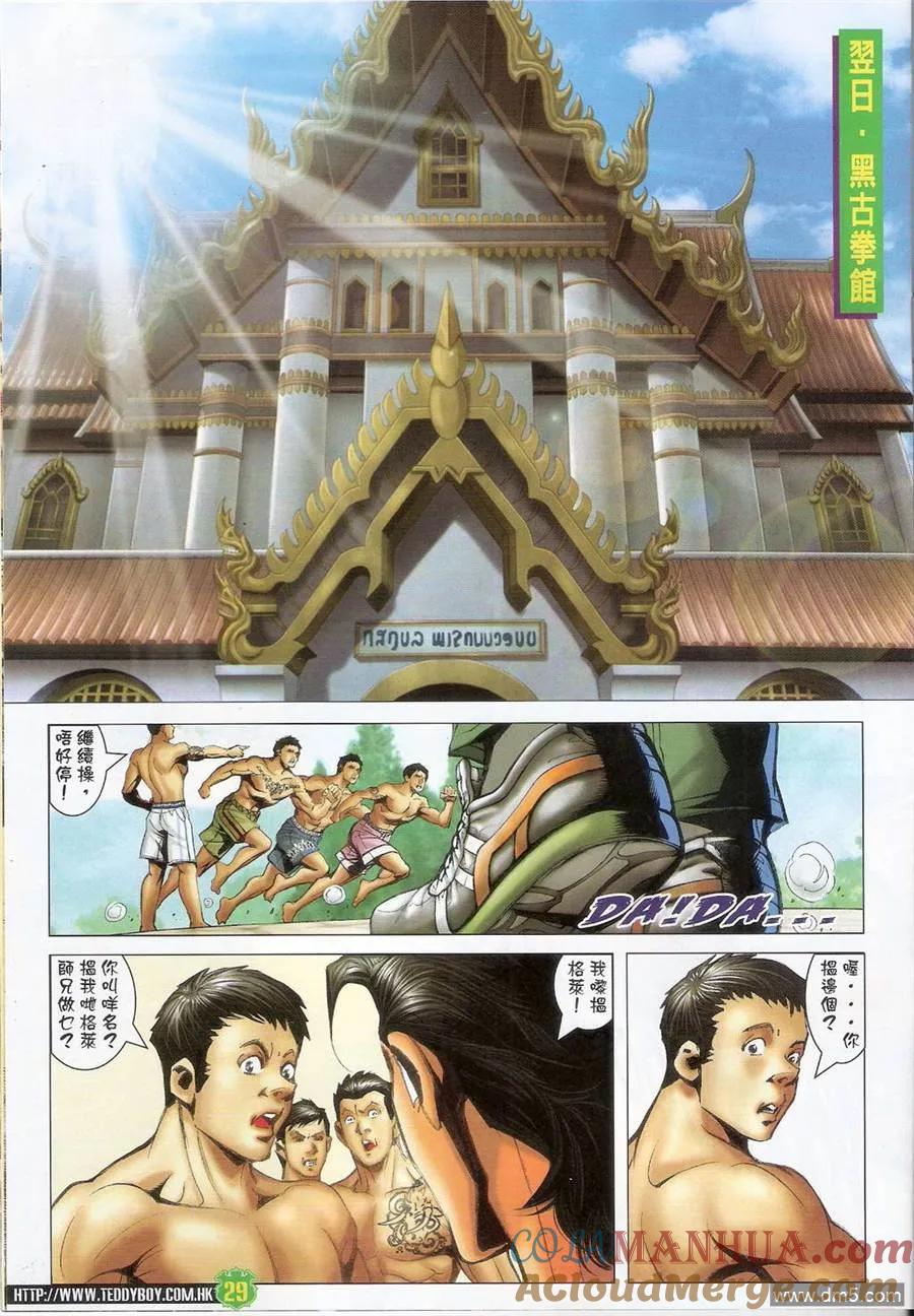 古惑仔 第1395回 第27页