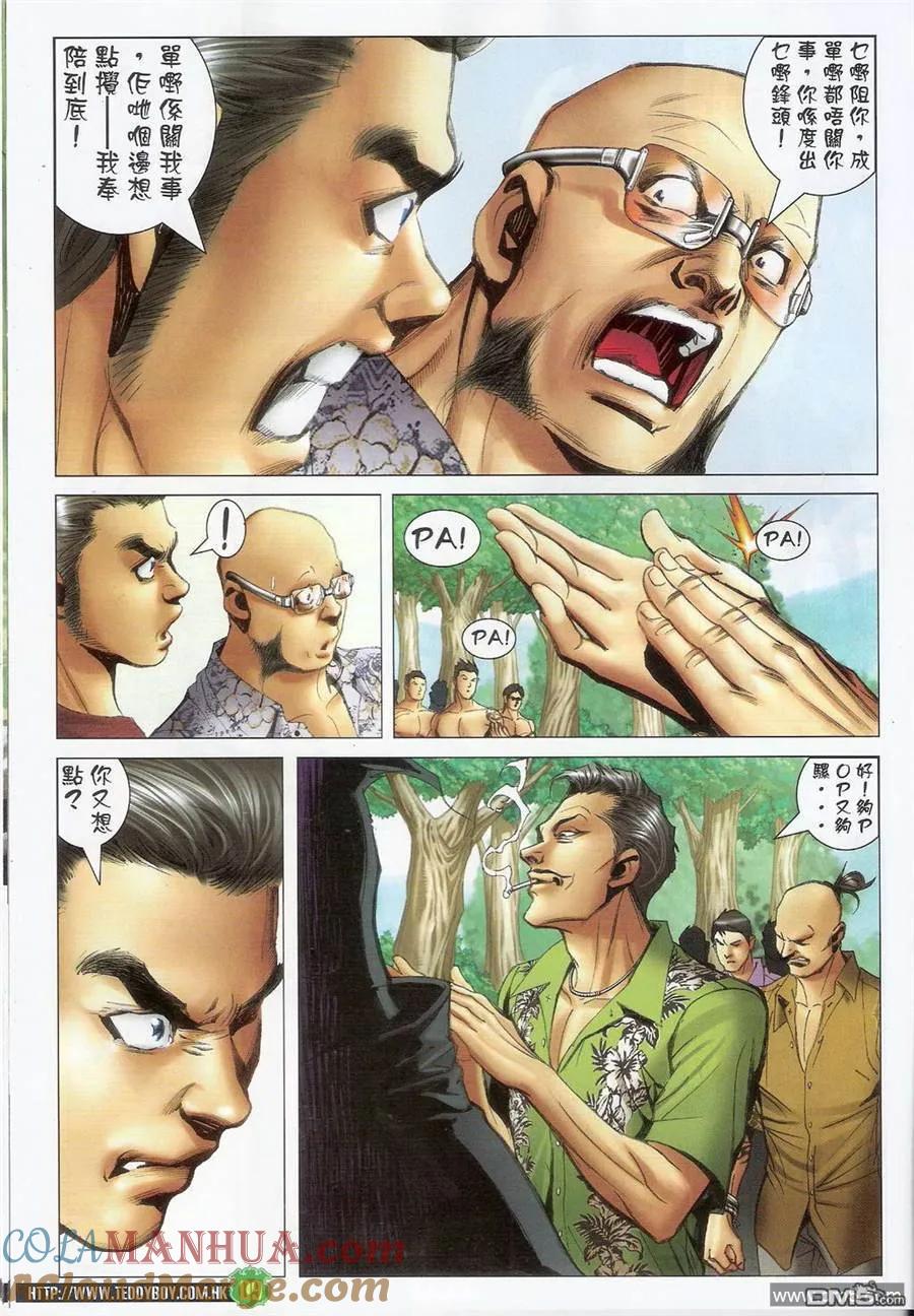 古惑仔 第1395回 第7页