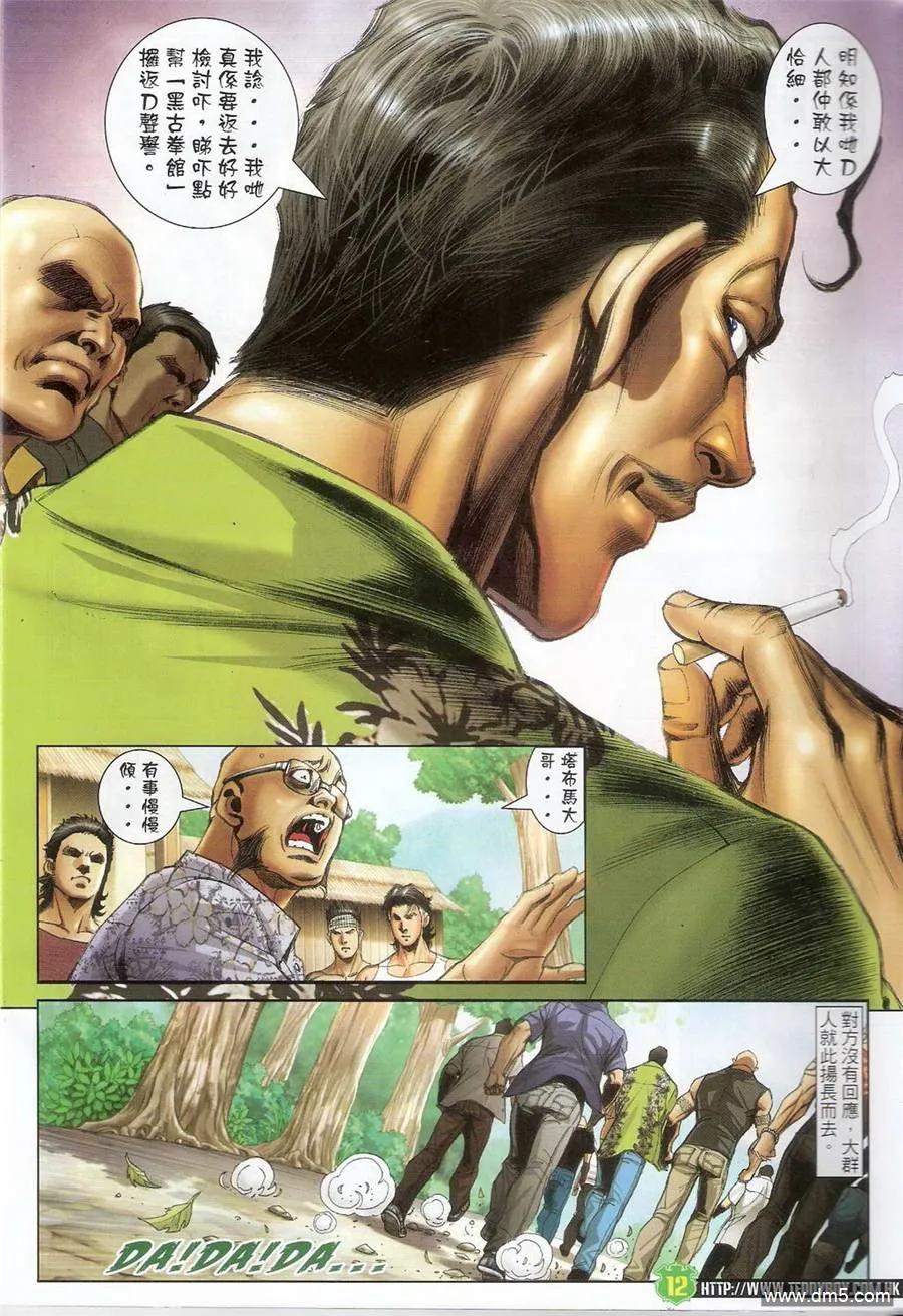 古惑仔 第1395回 第10页