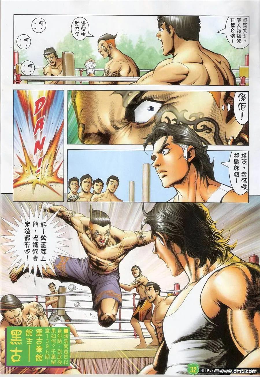 古惑仔 第1395回 第30页