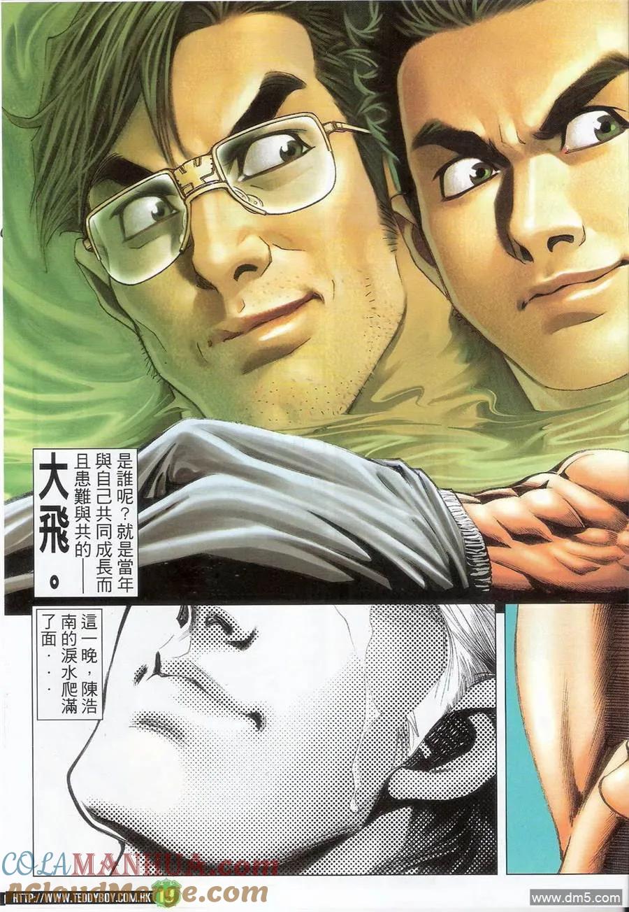 古惑仔 第1395回 第17页