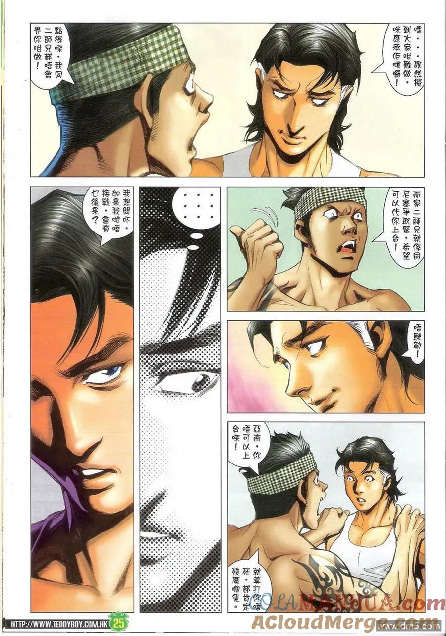 古惑仔 第1395回 第23页