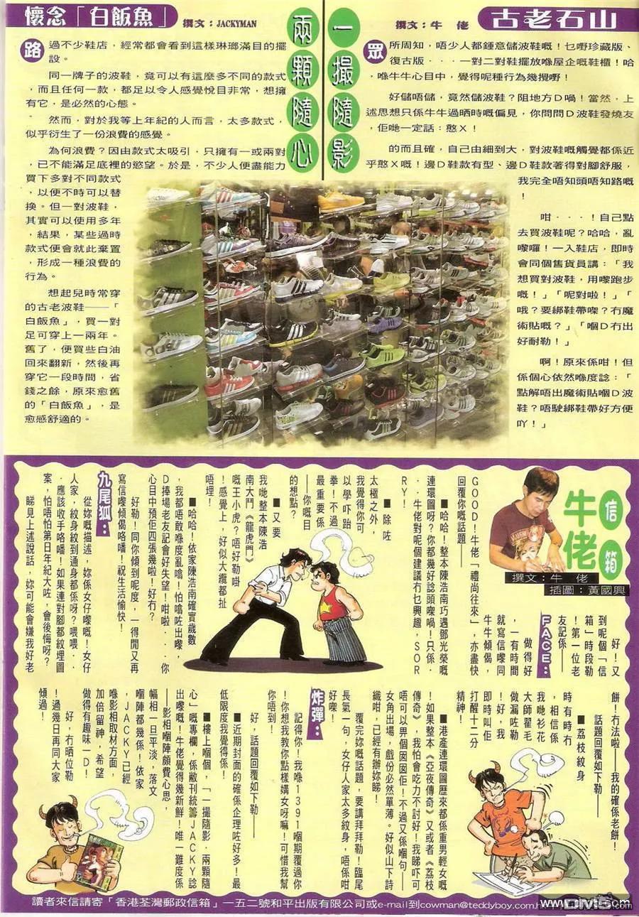 古惑仔 第1395回 第32页