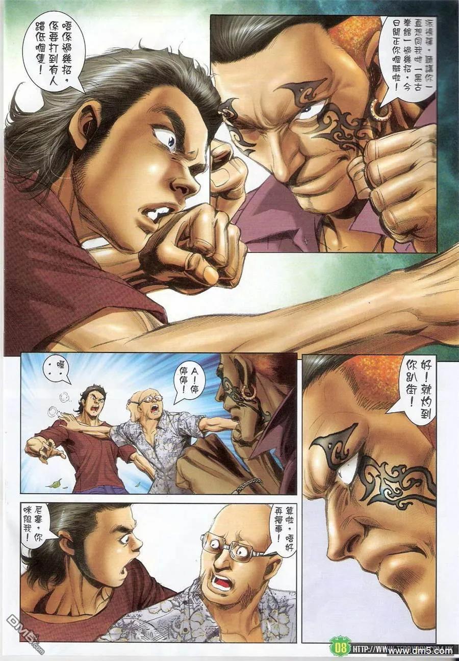 古惑仔 第1395回 第6页