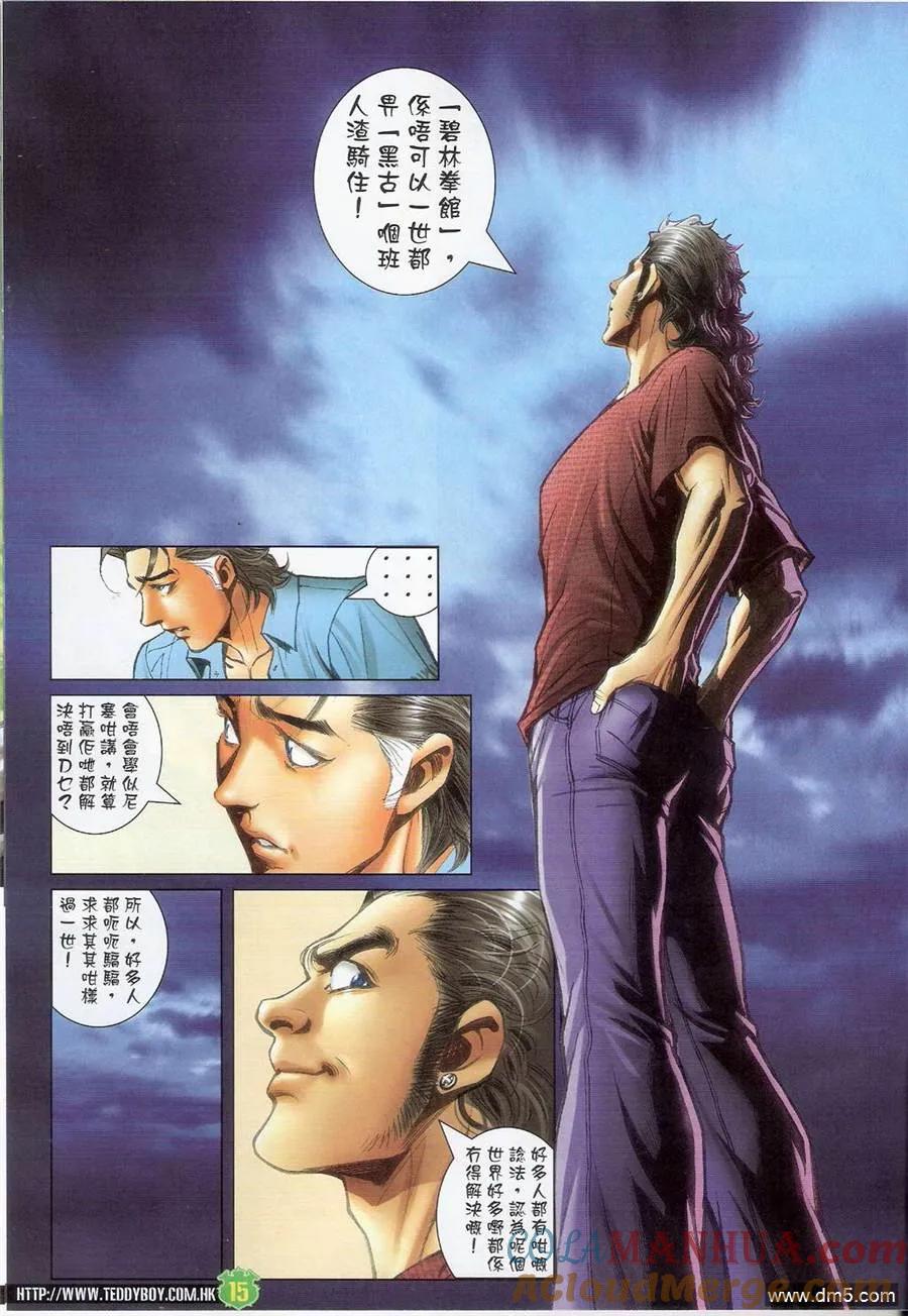 古惑仔 第1395回 第13页