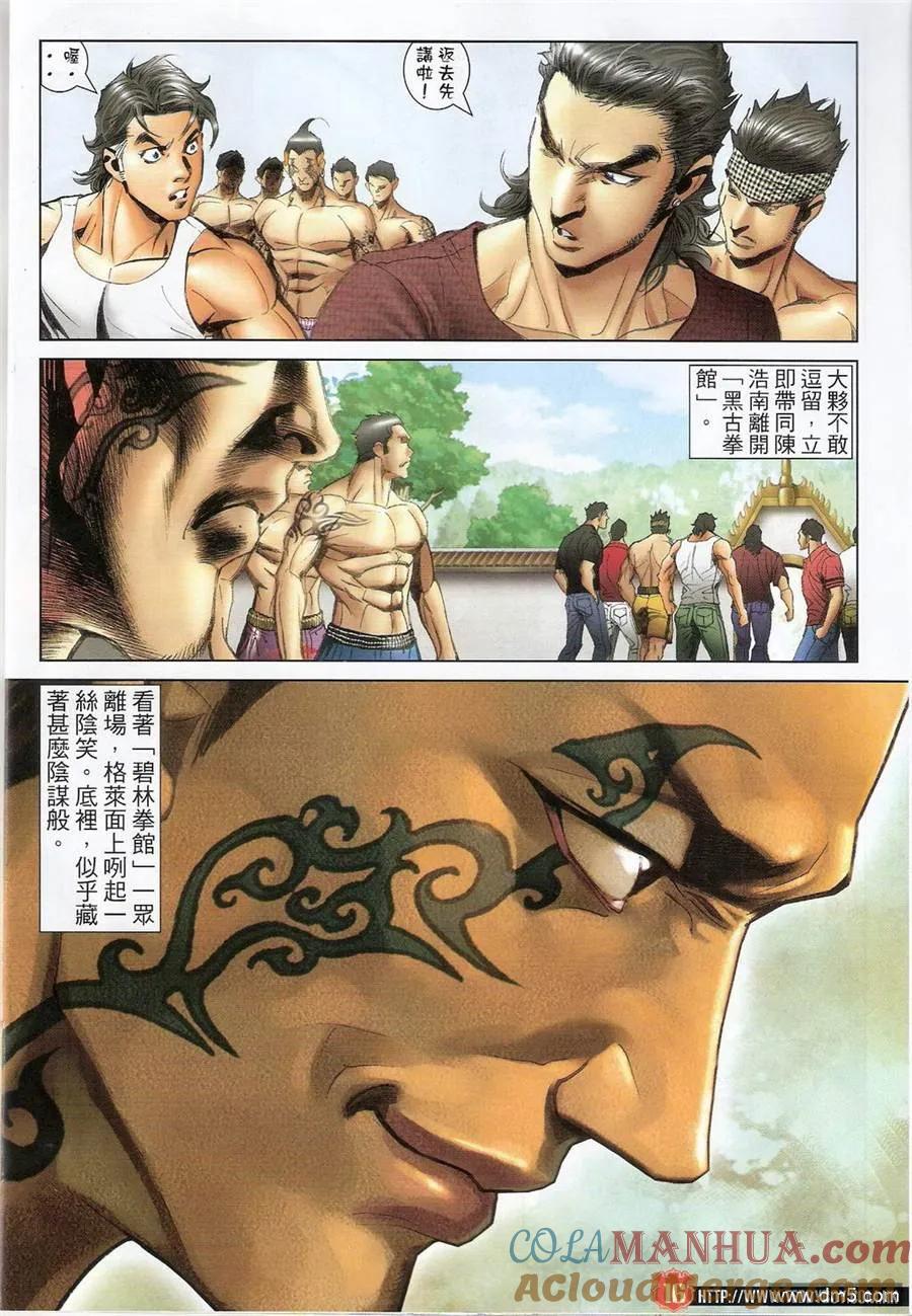 古惑仔 第1396回 第15页