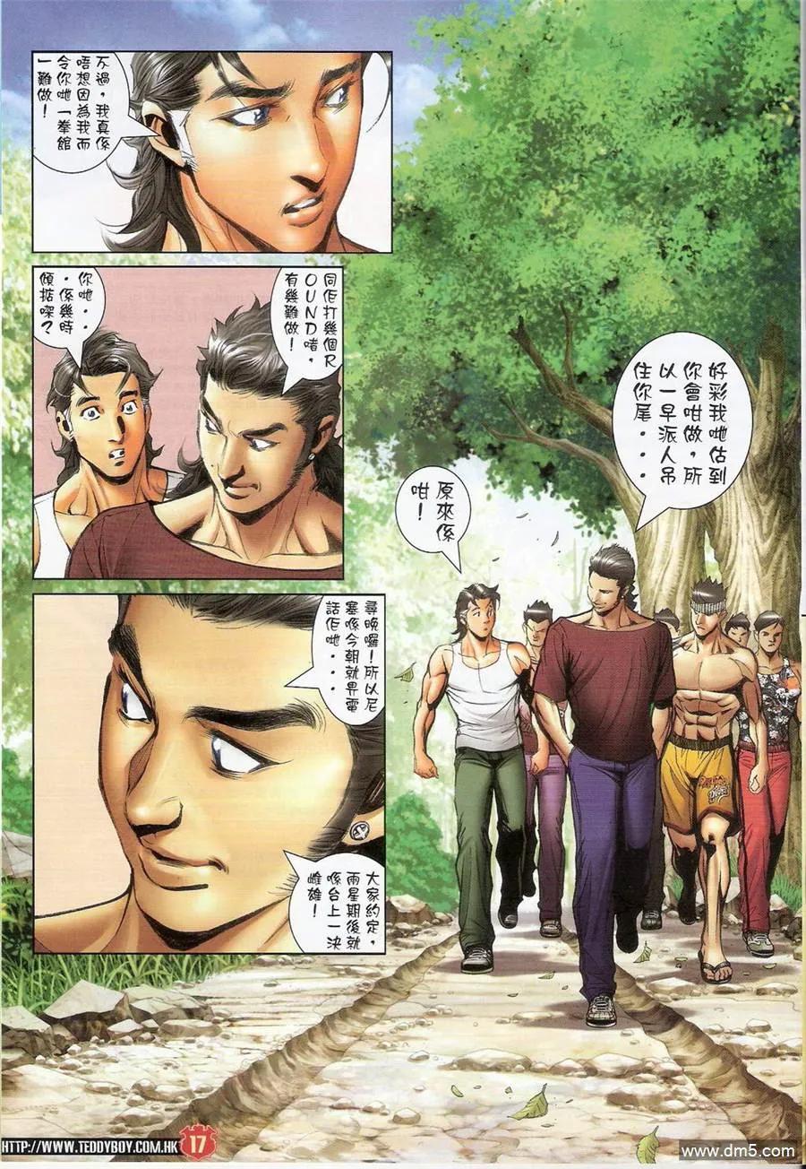 古惑仔 第1396回 第16页