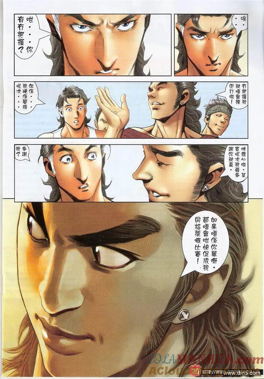 古惑仔 第1396回 第19页