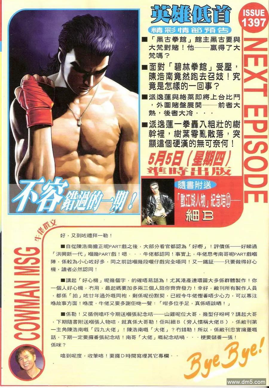 古惑仔 第1396回 第32页