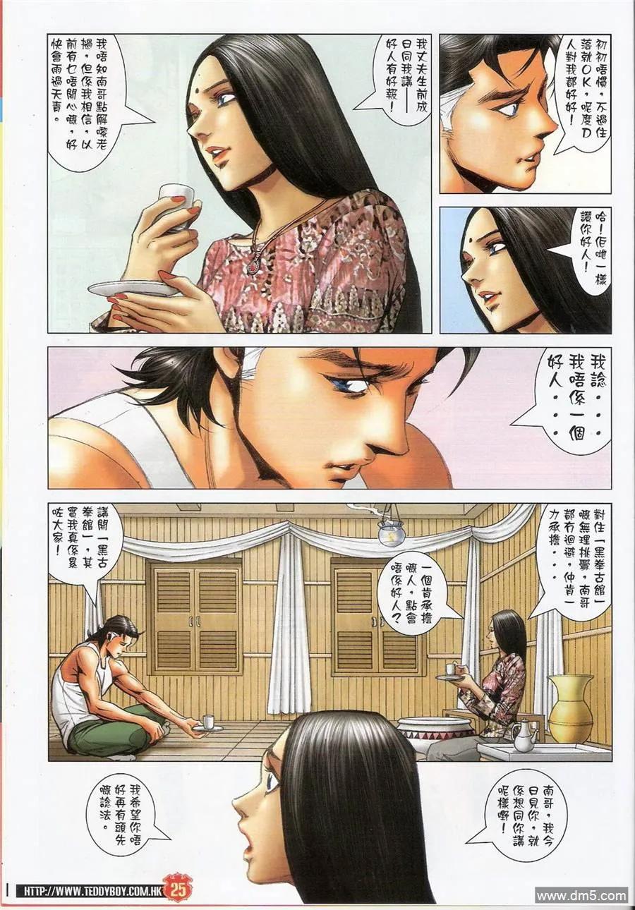 古惑仔 第1396回 第24页