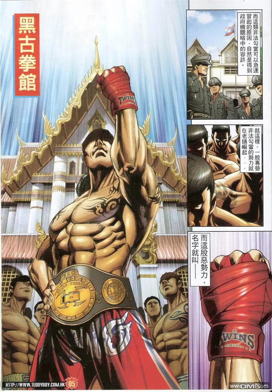 古惑仔 第1396回 第4页