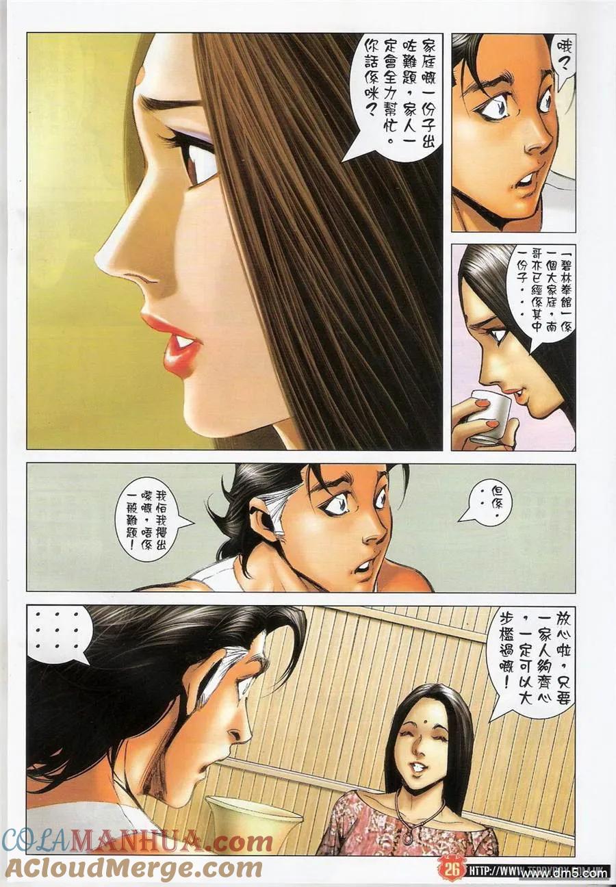 古惑仔 第1396回 第25页