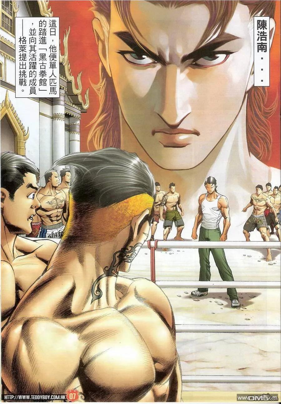 古惑仔 第1396回 第6页