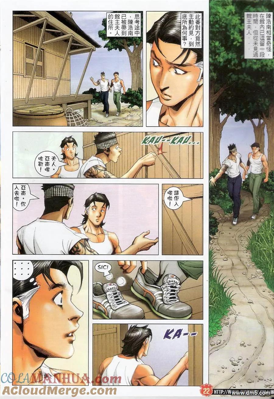 古惑仔 第1396回 第21页