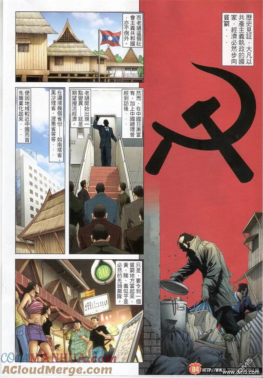 古惑仔 第1396回 第3页