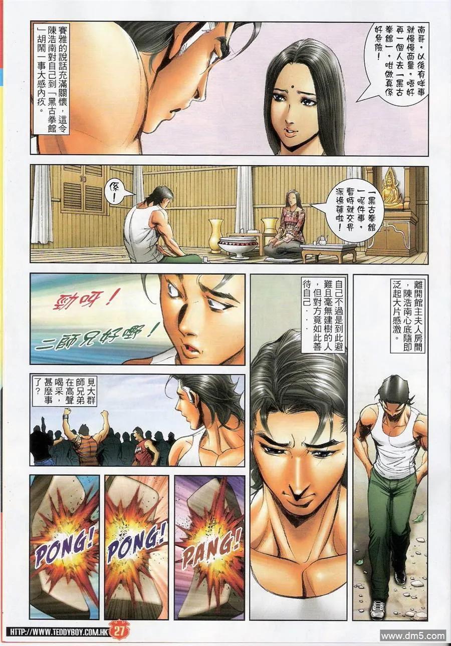 古惑仔 第1396回 第26页