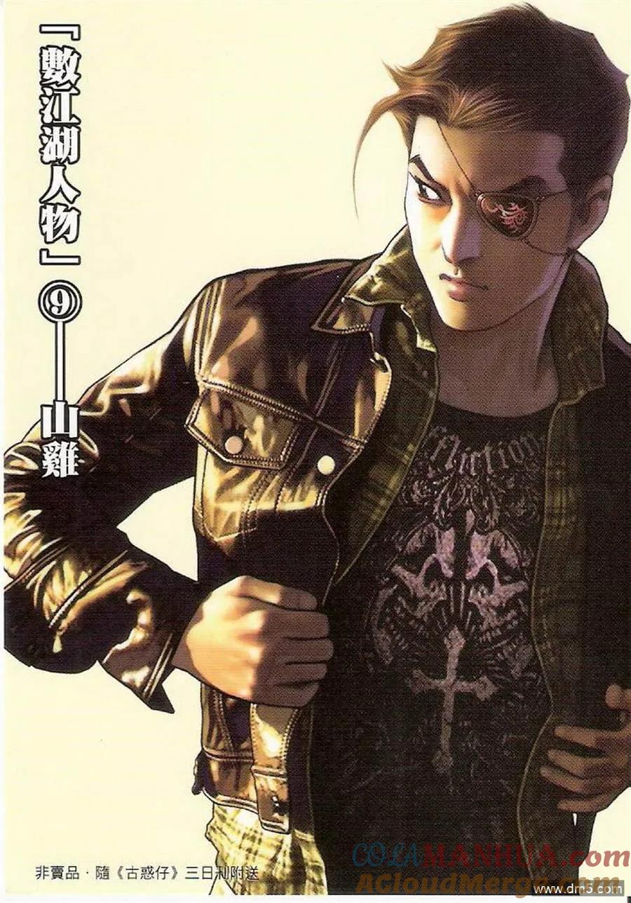 古惑仔 第1396回 第35页