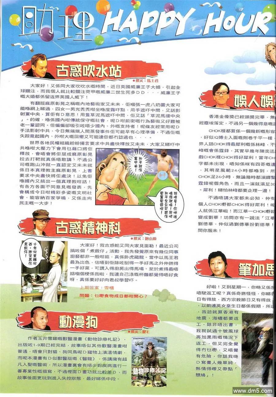古惑仔 第1396回 第18页