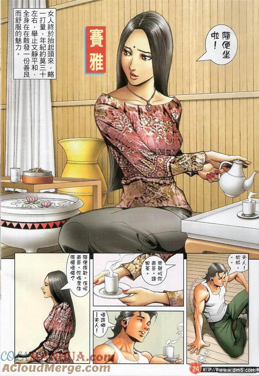 古惑仔 第1396回 第23页