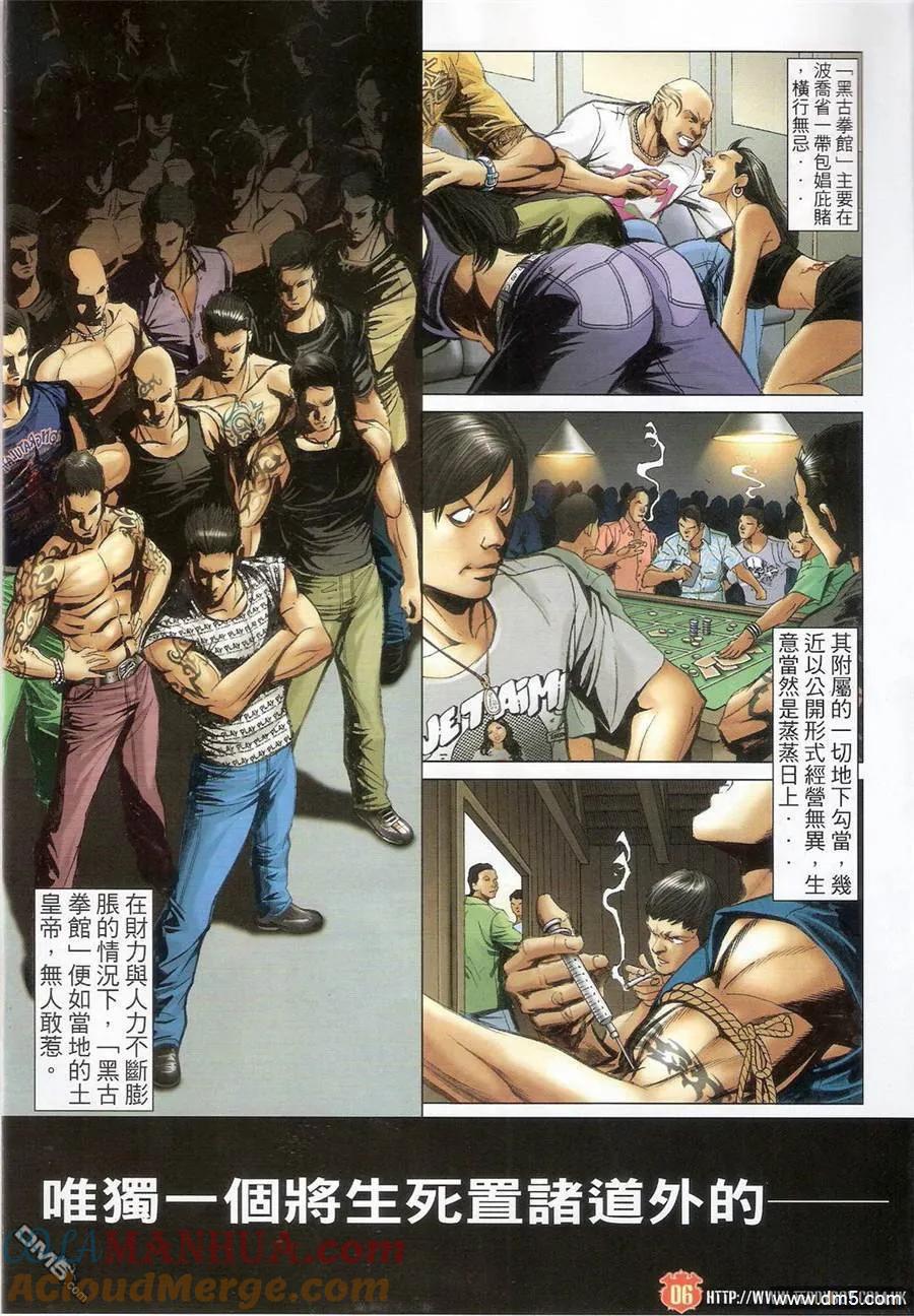 古惑仔 第1396回 第5页