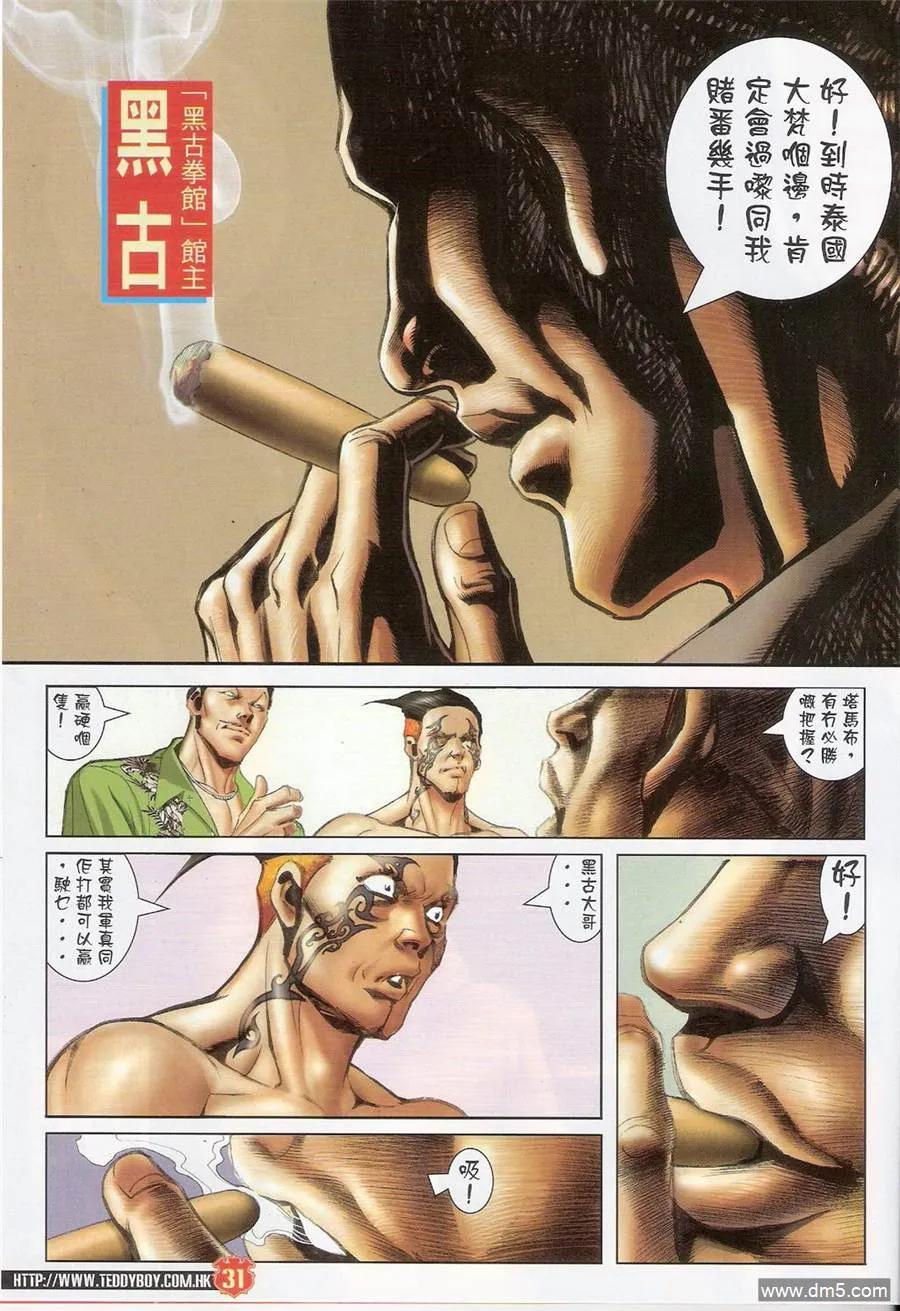 古惑仔 第1396回 第30页