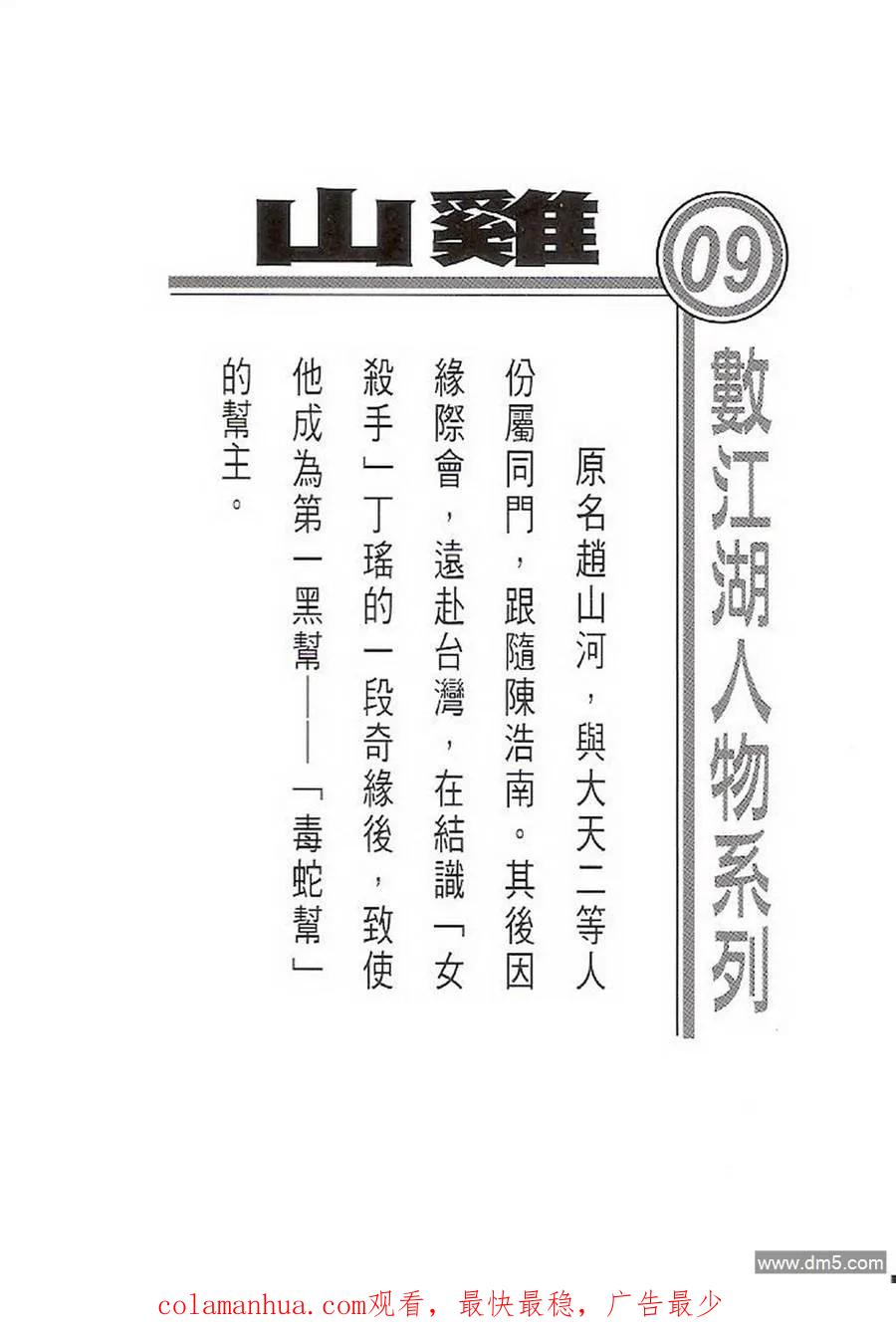 古惑仔 第1396回 第36页