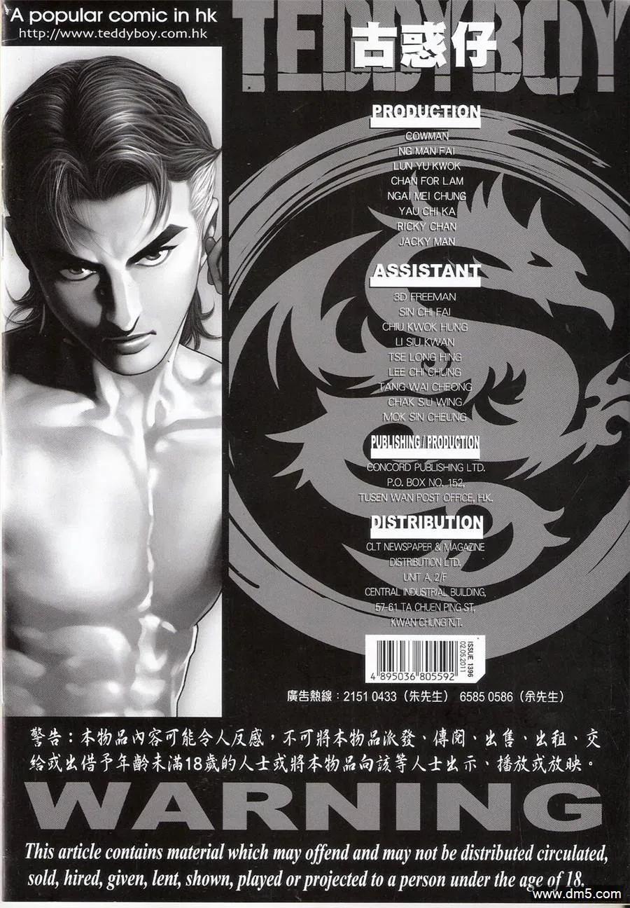 古惑仔 第1396回 第34页