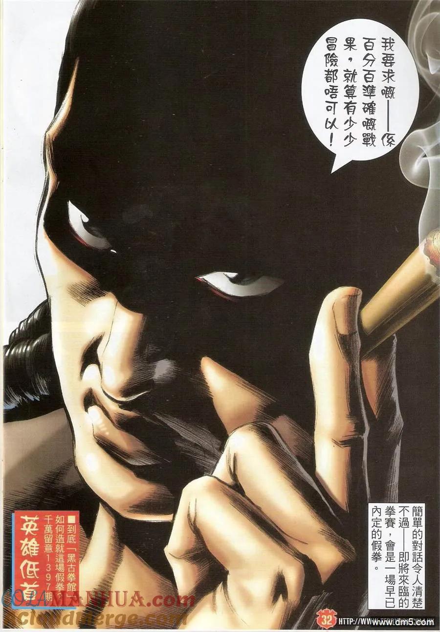 古惑仔 第1396回 第31页