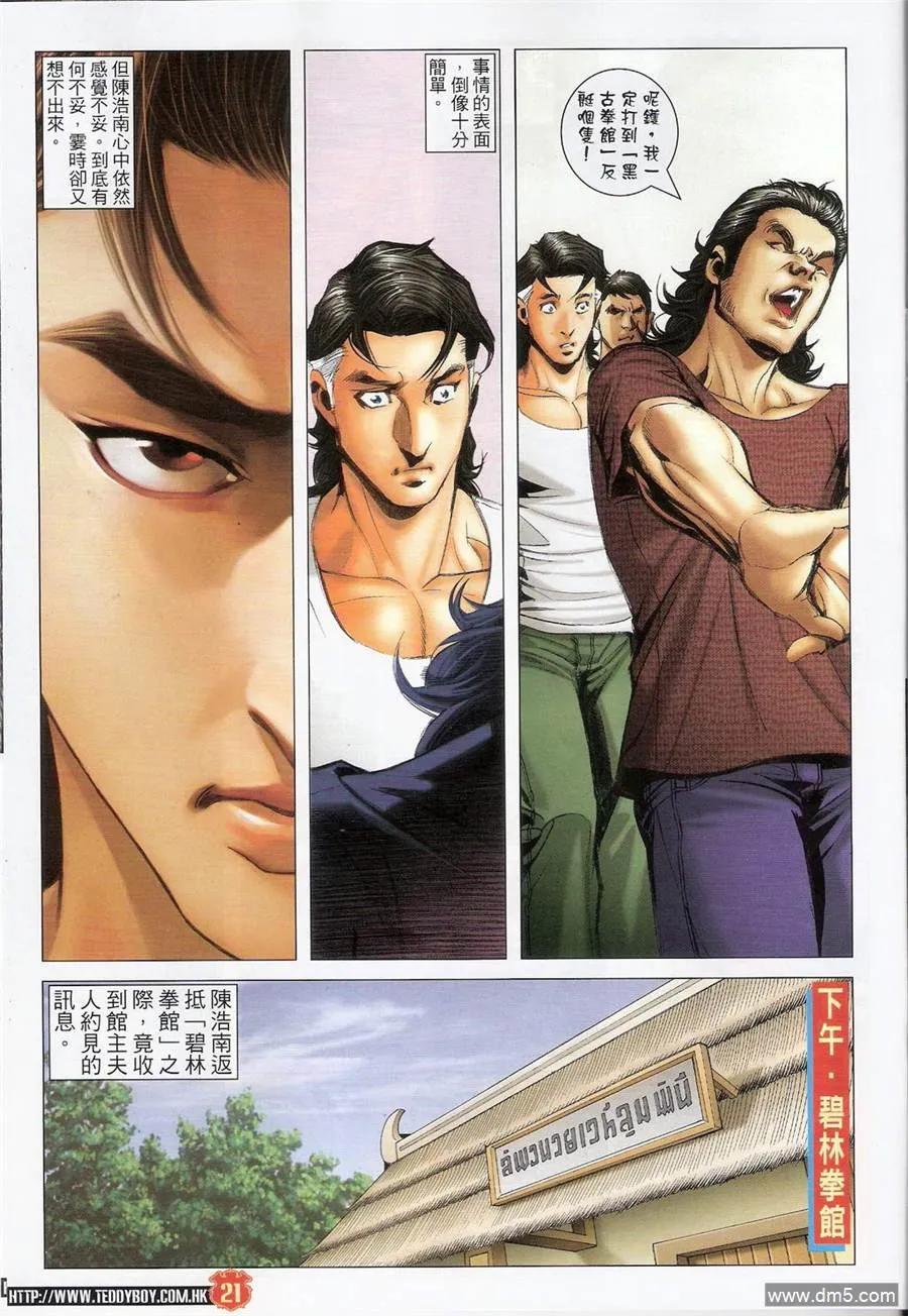 古惑仔 第1396回 第20页