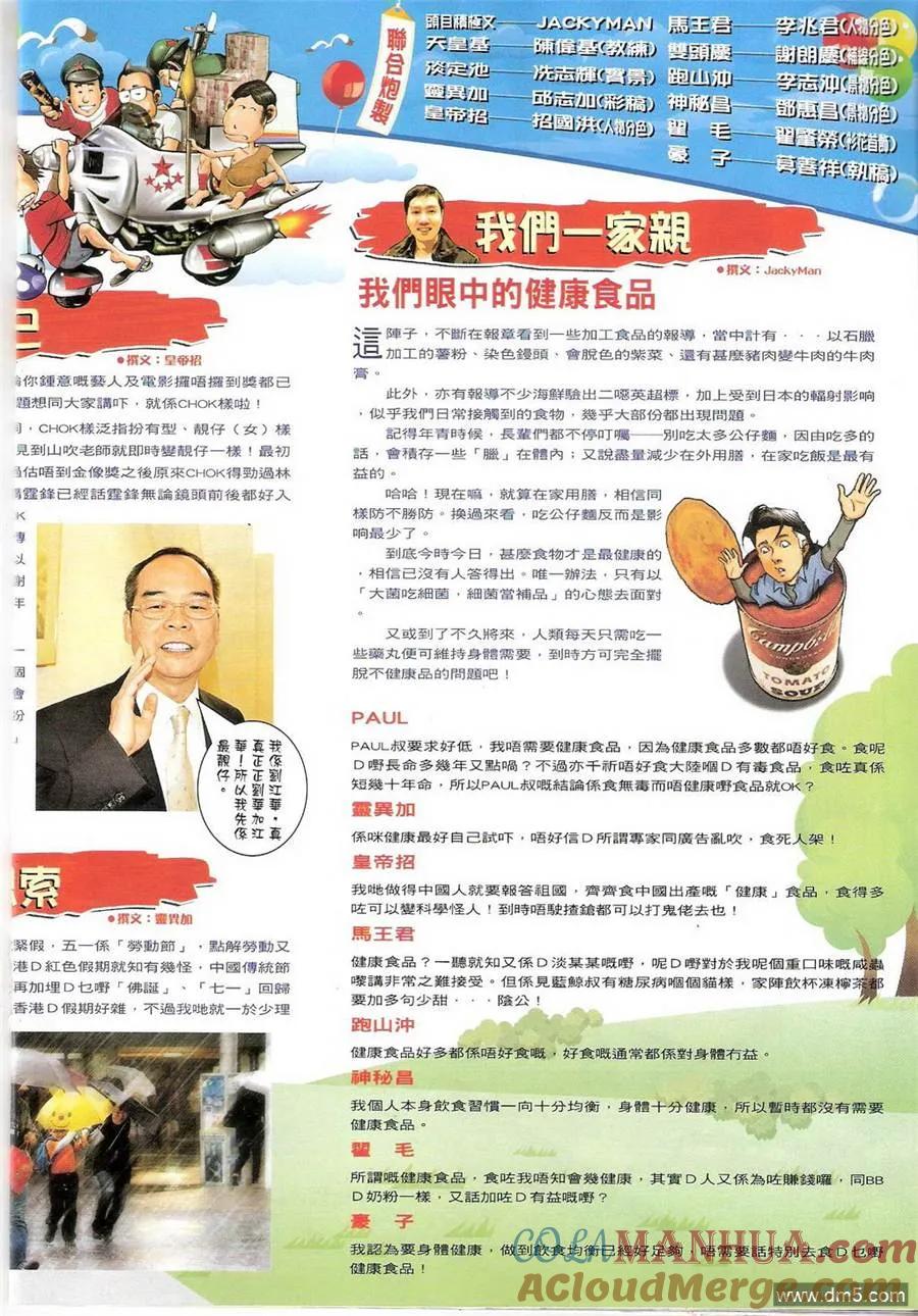 古惑仔 第1396回 第17页