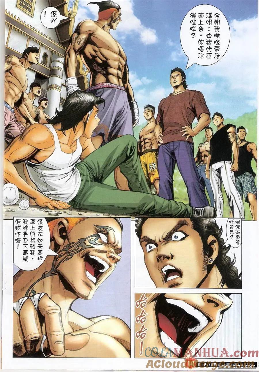 古惑仔 第1396回 第13页