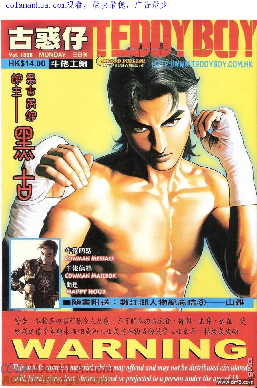 古惑仔 第1396回 第1页
