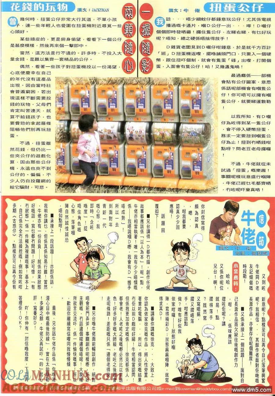 古惑仔 第1396回 第33页