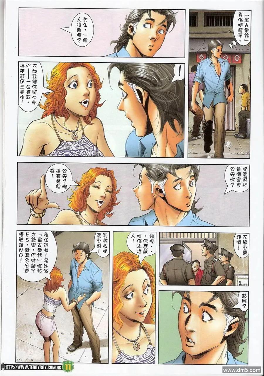 古惑仔 第1397回 第10页