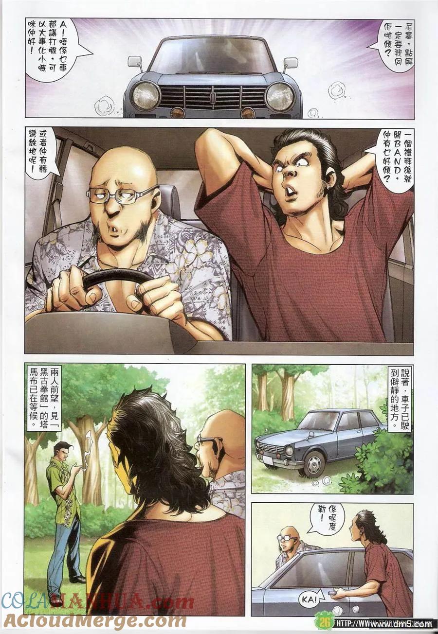 古惑仔 第1397回 第25页
