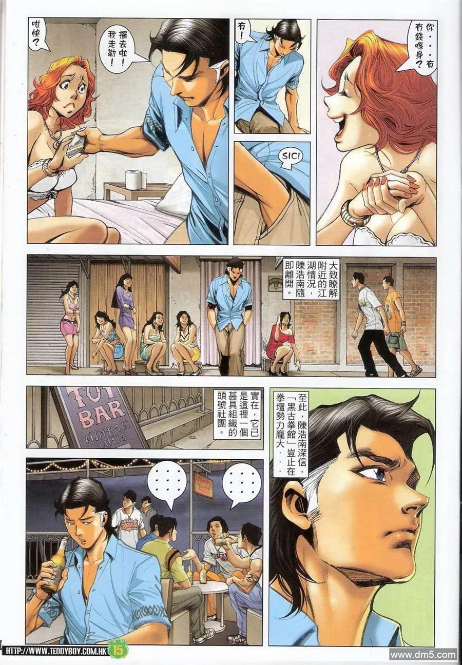 古惑仔 第1397回 第14页