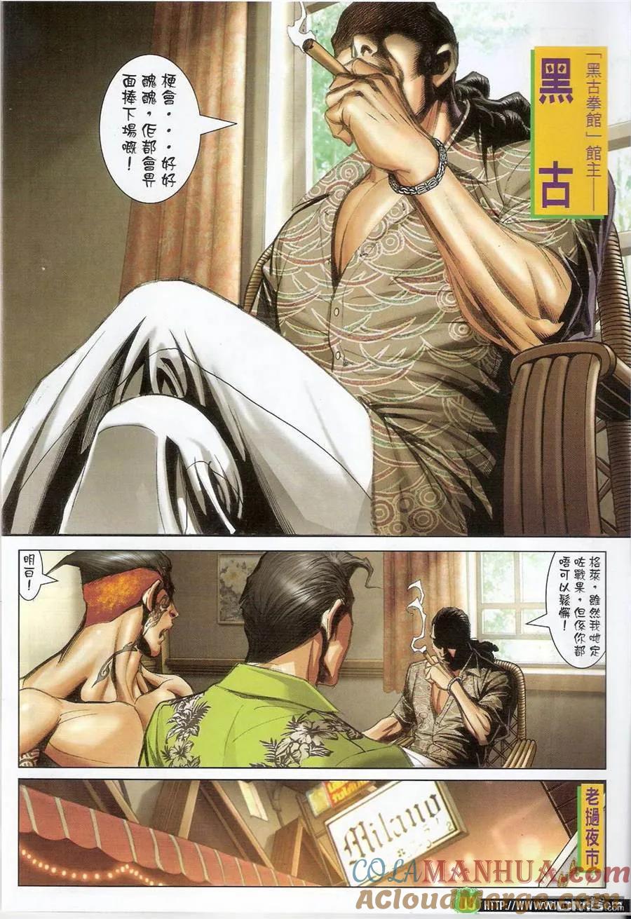 古惑仔 第1397回 第7页