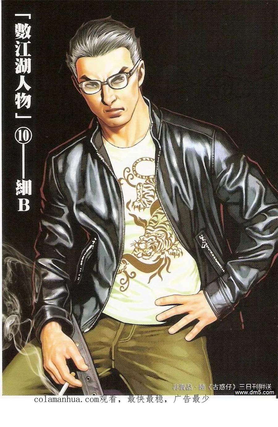 古惑仔 第1397回 第36页