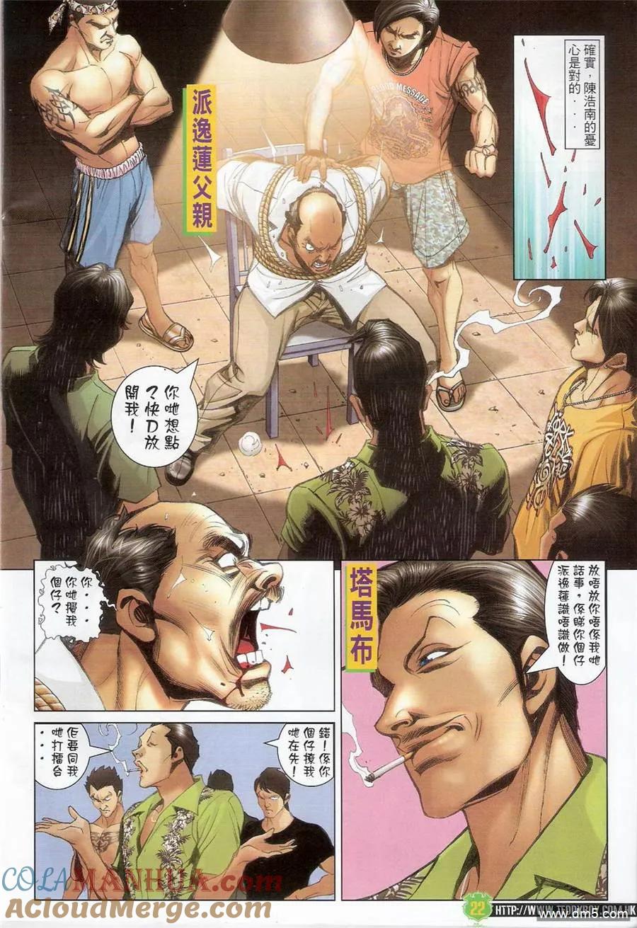古惑仔 第1397回 第21页
