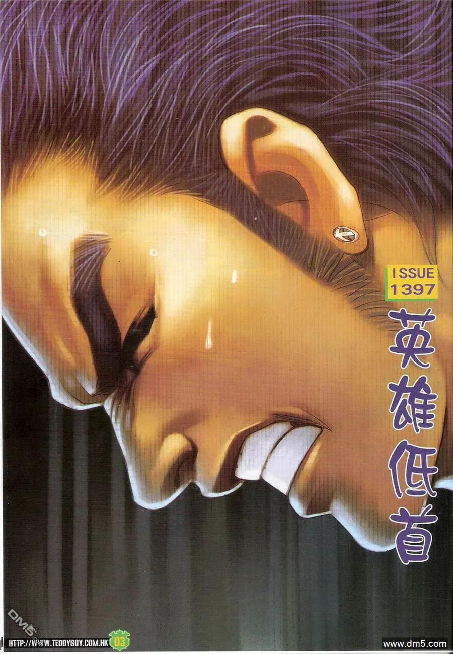 古惑仔 第1397回 第2页