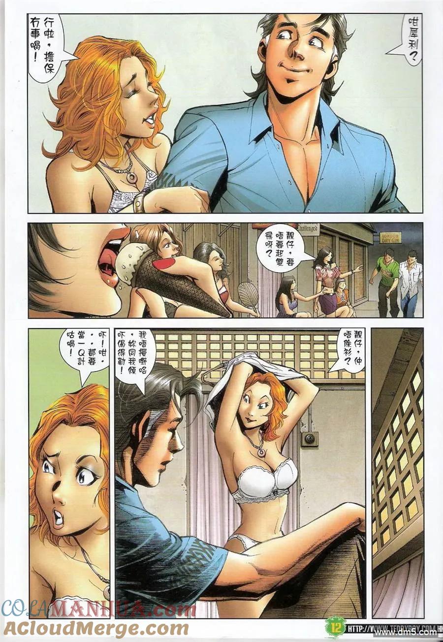 古惑仔 第1397回 第11页
