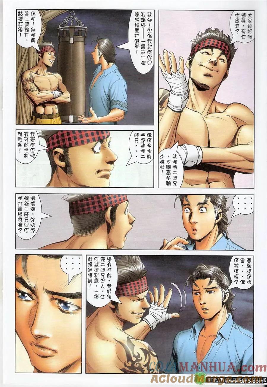 古惑仔 第1397回 第17页