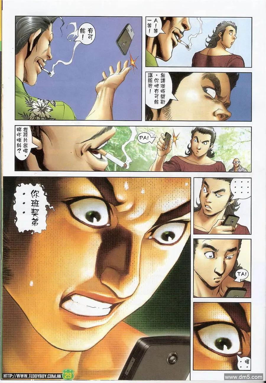 古惑仔 第1397回 第28页