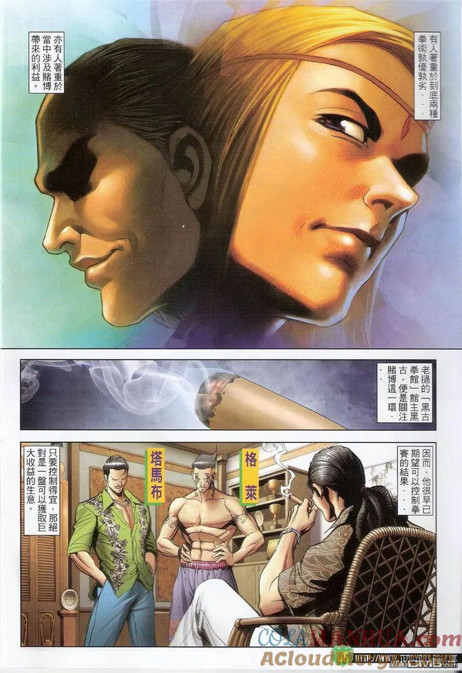 古惑仔 第1397回 第5页