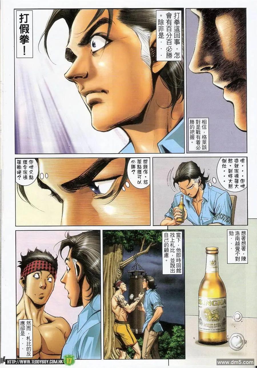 古惑仔 第1397回 第16页
