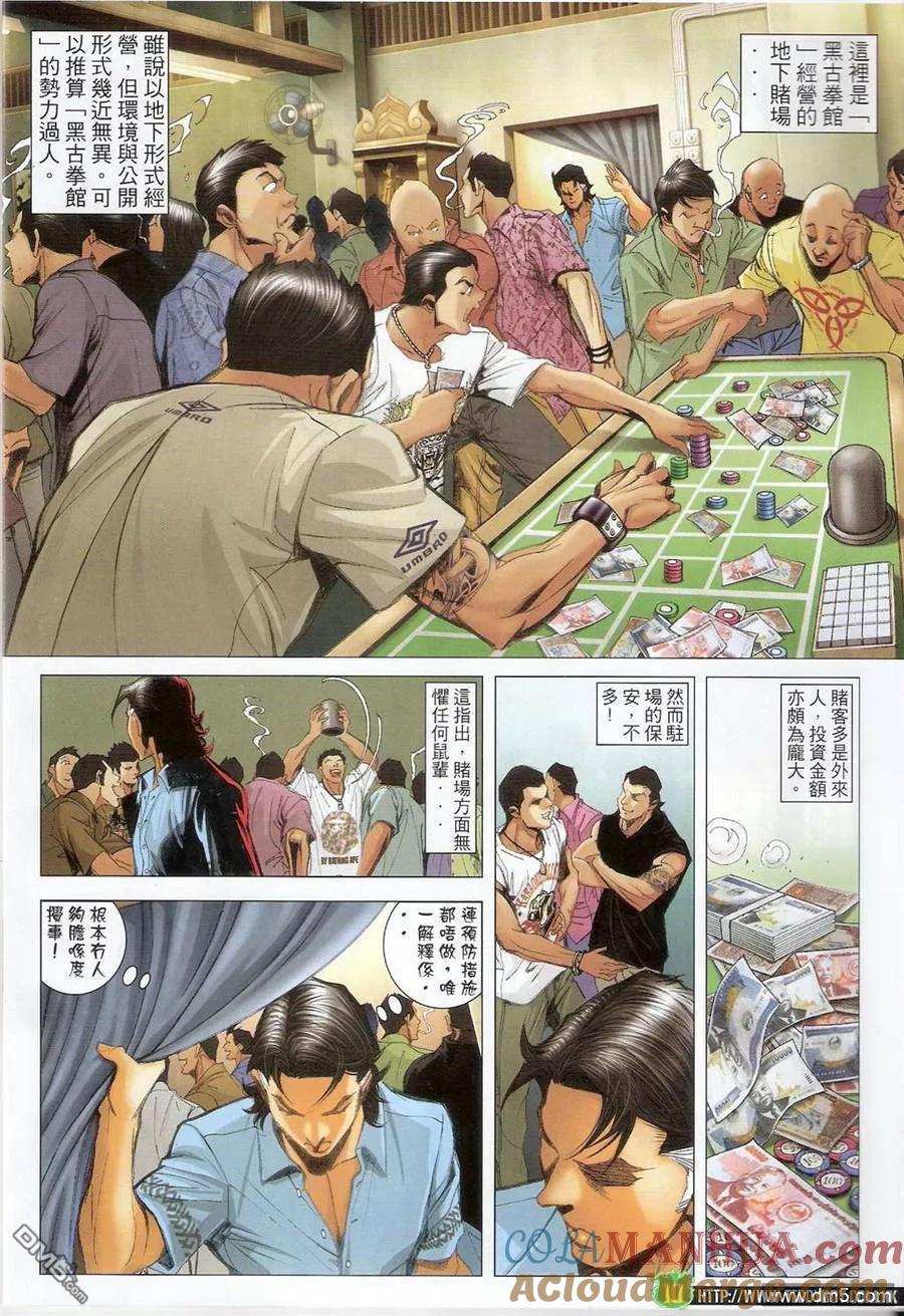 古惑仔 第1397回 第9页