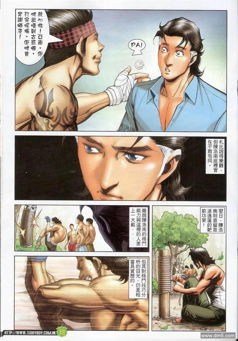 古惑仔 第1397回 第18页