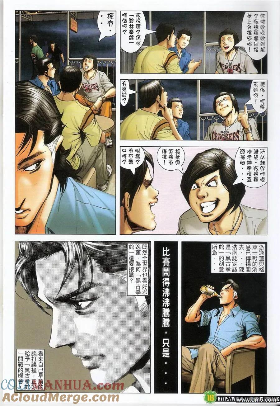 古惑仔 第1397回 第15页