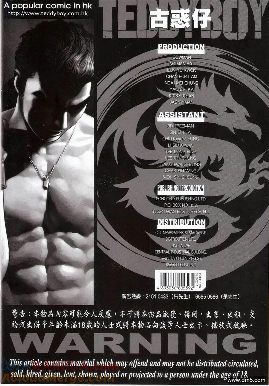 古惑仔 第1397回 第35页