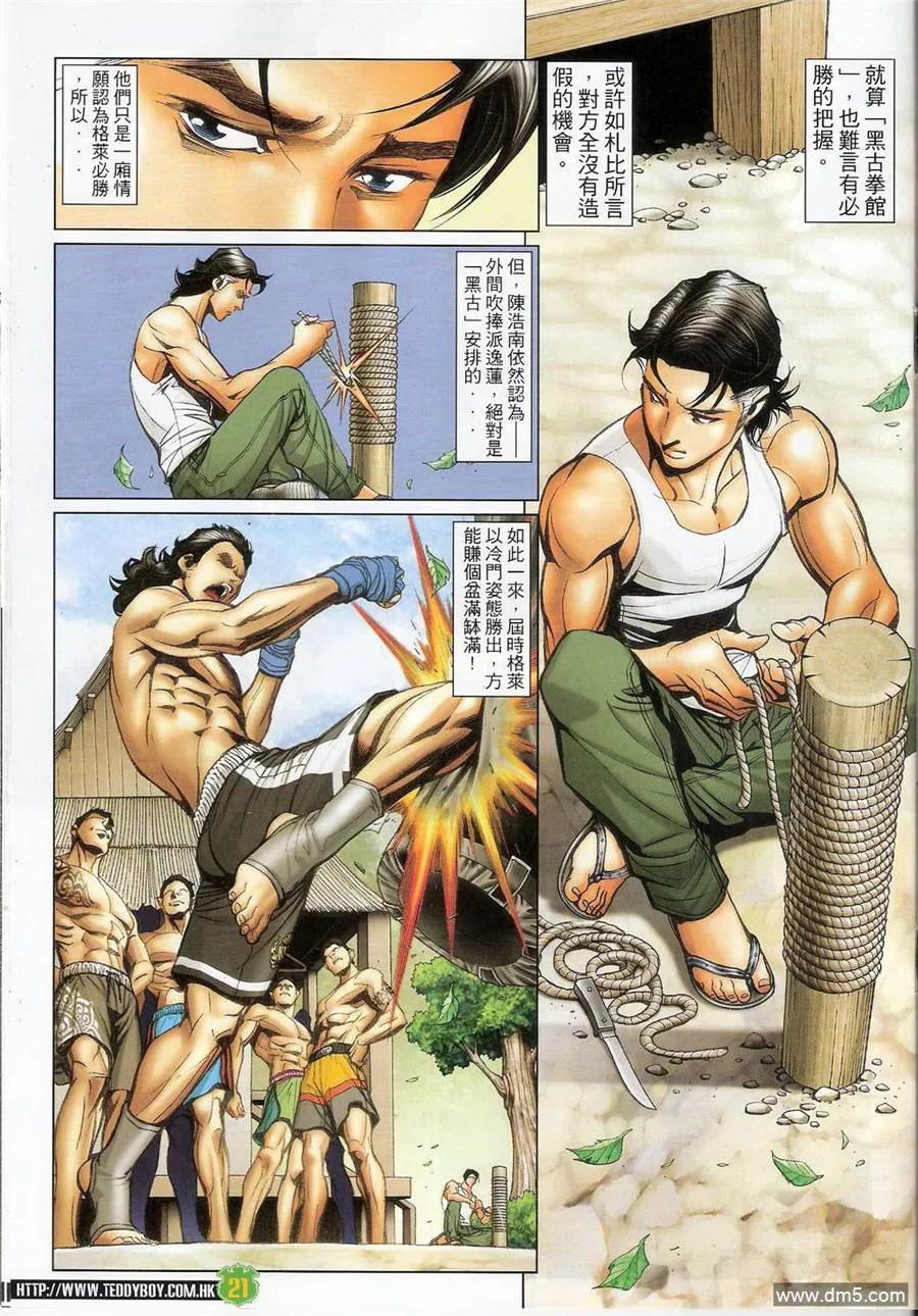 古惑仔 第1397回 第20页